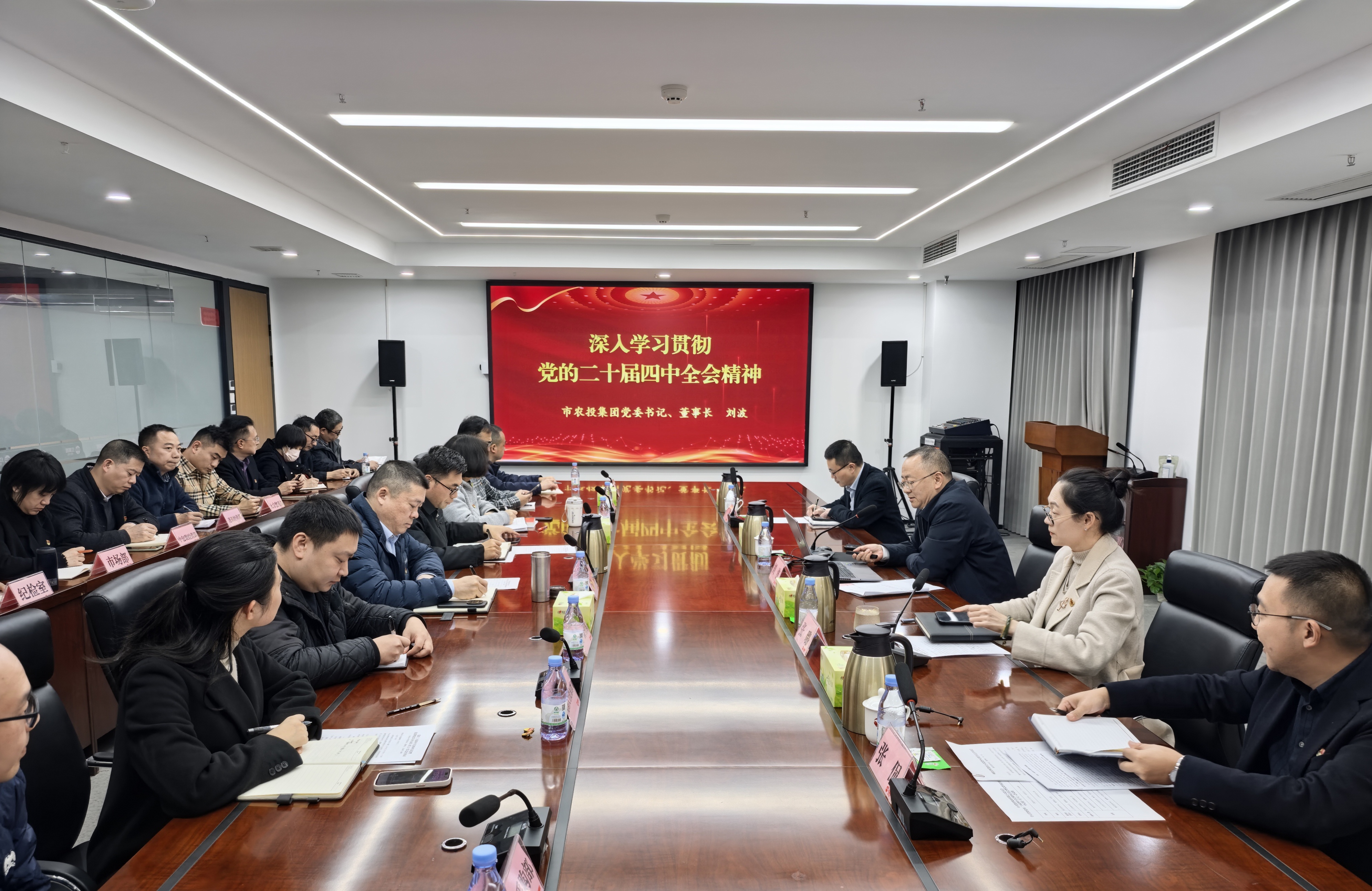 市農(nóng)投集團(tuán)黨委書記、董事長(zhǎng)劉波赴凱欣糧油公司宣講黨的二十屆四中全會(huì)精神